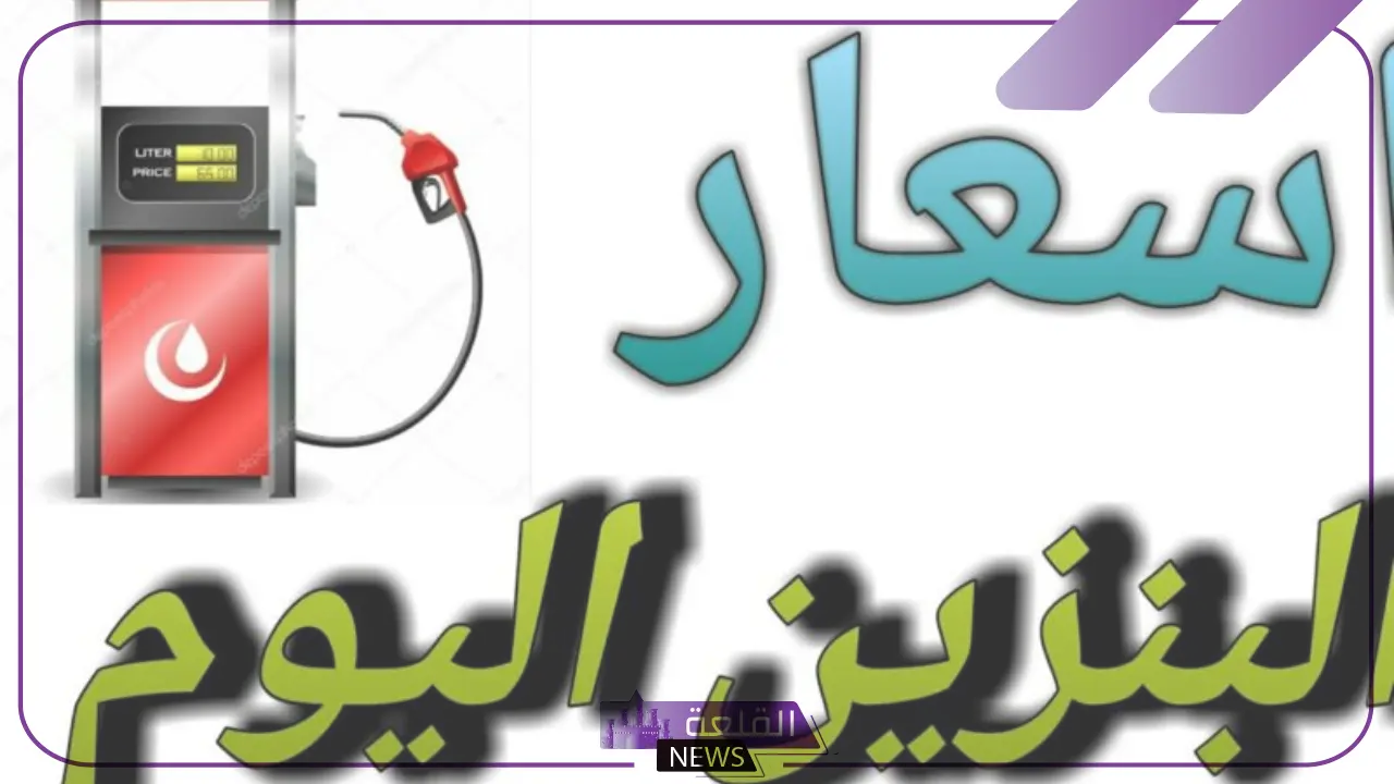 اللتر بكم؟ أسعار لتر البنزين اليوم الاثنين 22 يوليو في مصر والسعودية