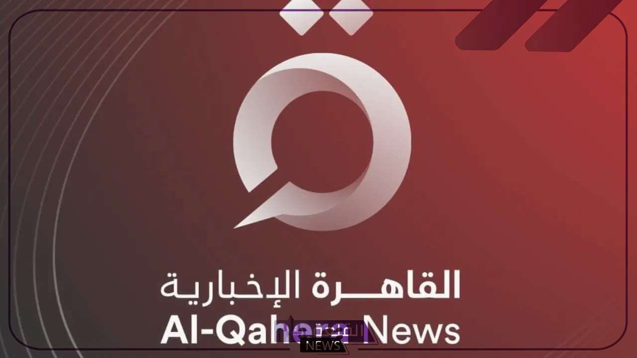 تابع الأخبار.. تردد قناة القاهرة الإخبارية الجديد على جميع الأقمار الصناعية