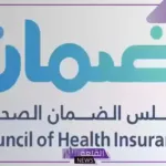 لا يفوتك.. رابط التأكد من التأمين الطبي عن طريق مجلس الضمان الصحي