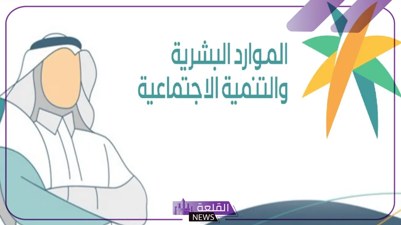 بالخطوات.. طريقة تحديث البيانات في الضمان الاجتماعي المطور