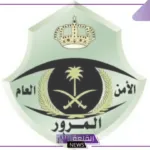 بدايةً من اليوم.. المرور السعودي يعلن وضع ورقة إلزامية على زجاج السيارات ويكشف عن مخالفة للمخالفين