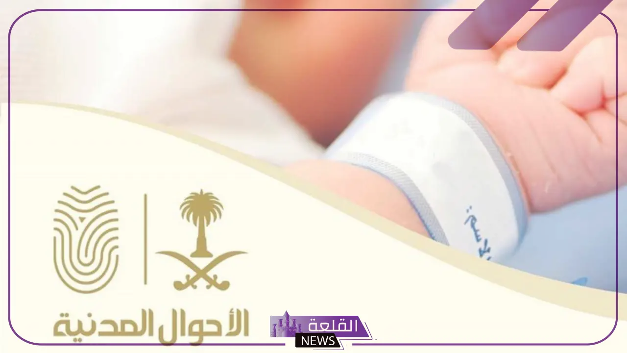 بالخطوات والرابط المباشر.. طريقة تسجيل المواليد إلكترونيًا عبر أبشر 5 طريقة تسجيل المواليد إلكترونيًا عبر أبشر