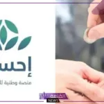 لسداد الديون.. مؤسسة إحسان الخيرية تفتح باب التسجيل لسداد ديون المتعثرين