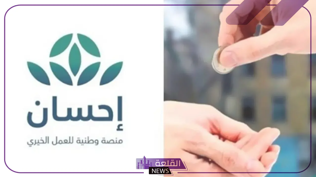 لسداد الديون.. مؤسسة إحسان الخيرية تفتح باب التسجيل لسداد ديون المتعثرين