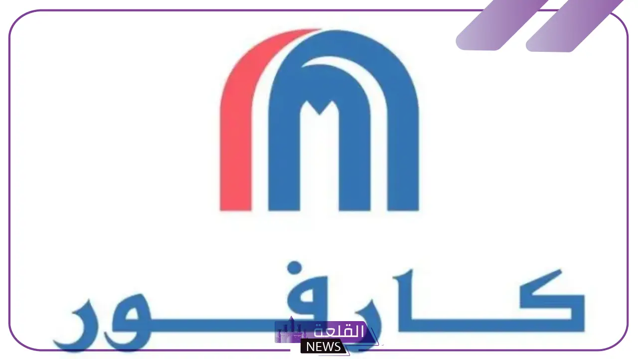 رسميًا.. كارفور تستحوذ على كورا وماتش "اعرف التفاصيل كاملة" 5 كارفور تعقد صغفة استحواذ على كورا وماتش