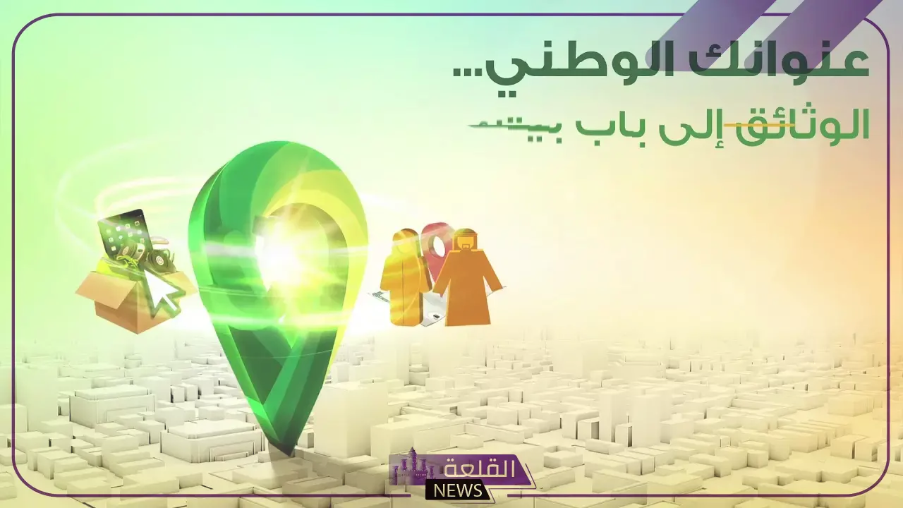 العنوان الوطني.. اعرف الرقم الإضافي المطلوب دائمًا في العنوان الوطني داخل السعودية 5 الحصول على الرقم الإضافي للعنوان الوطني السعودي بطريقة بسيطة