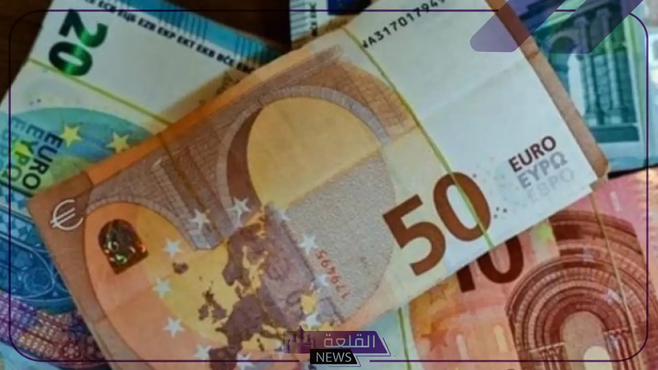 بكم اليوم؟ سعر صرف اليورو اليوم الأحد 28 يوليو 2024 في البنوك 6 سعر صرف وتداول اليورو الأوروبي اليوم في البنوك المصرية