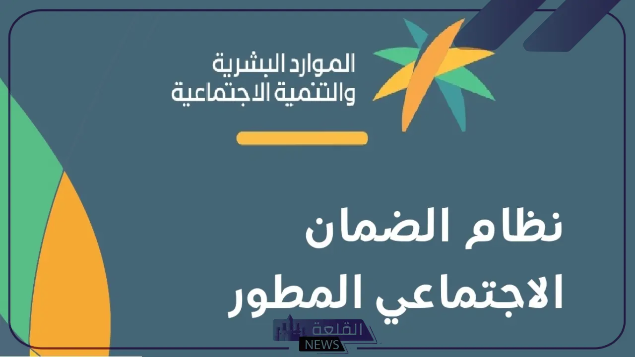 بالخطوات.. طريقة تحديث البيانات في الضمان الاجتماعي المطور 6 وزارة التنمية البشرة تعلن عن أهمية تحديث البيانات ببرنامج الضمان الاجتماعي