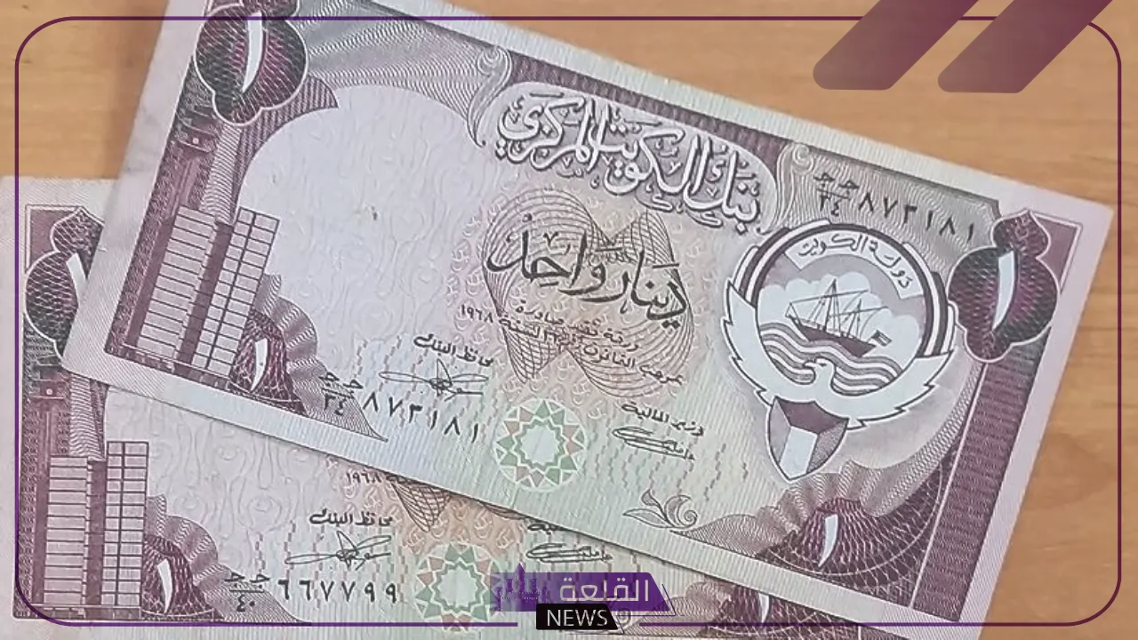 الدينار بكم اليوم؟؟ أسعار بيع وشراء الدينار الكويتي أمام الجنيه المصري في السوق السوداء والبنوك 5 أسعار صرف الدينار الكويتي في البنوك المصرية والسوق السوداء اليوم