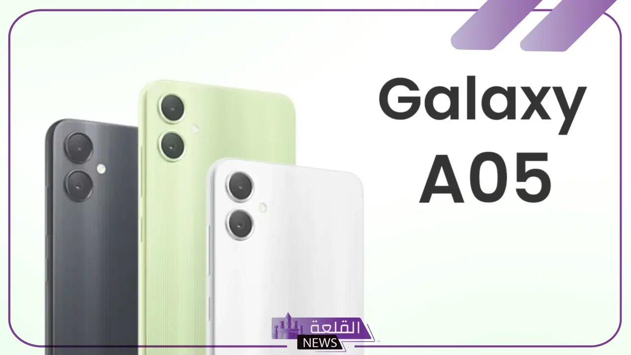 المنافس الجديد.. أهم مميزات هاتف Samsung Galaxy A05 وسعره