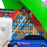 بأسعار منخفضة.. اكتشف أرخص تأمين للسيارات في السعودية 1446