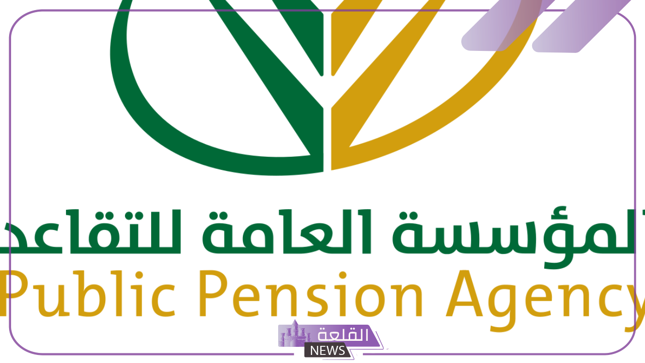 اعرف السبب.. المؤسسة العامة للتقاعد توضح أسباب إيقاف الرواتب 5 اكتشف أسباب إيقاف رواتب التقاعد