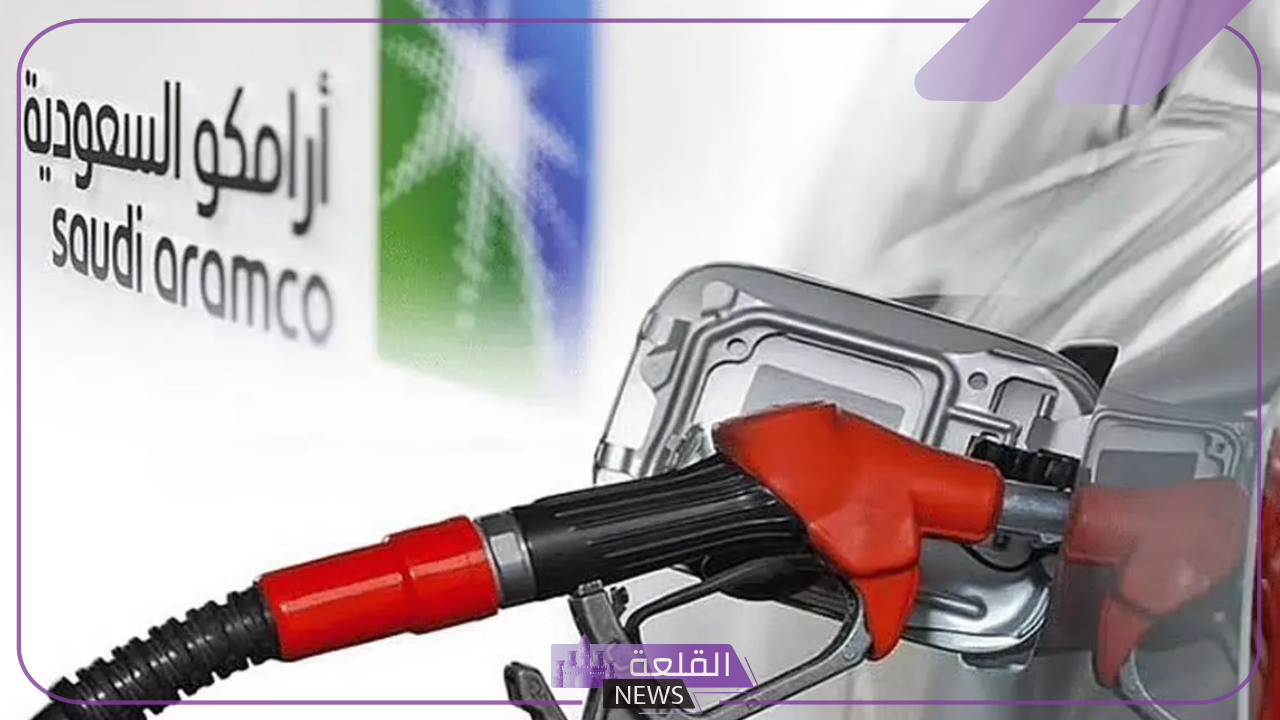 سعر اليوم.. اعرف سعر لتر البنزين والسولار اليوم السبت 6 يوليو في السعودية