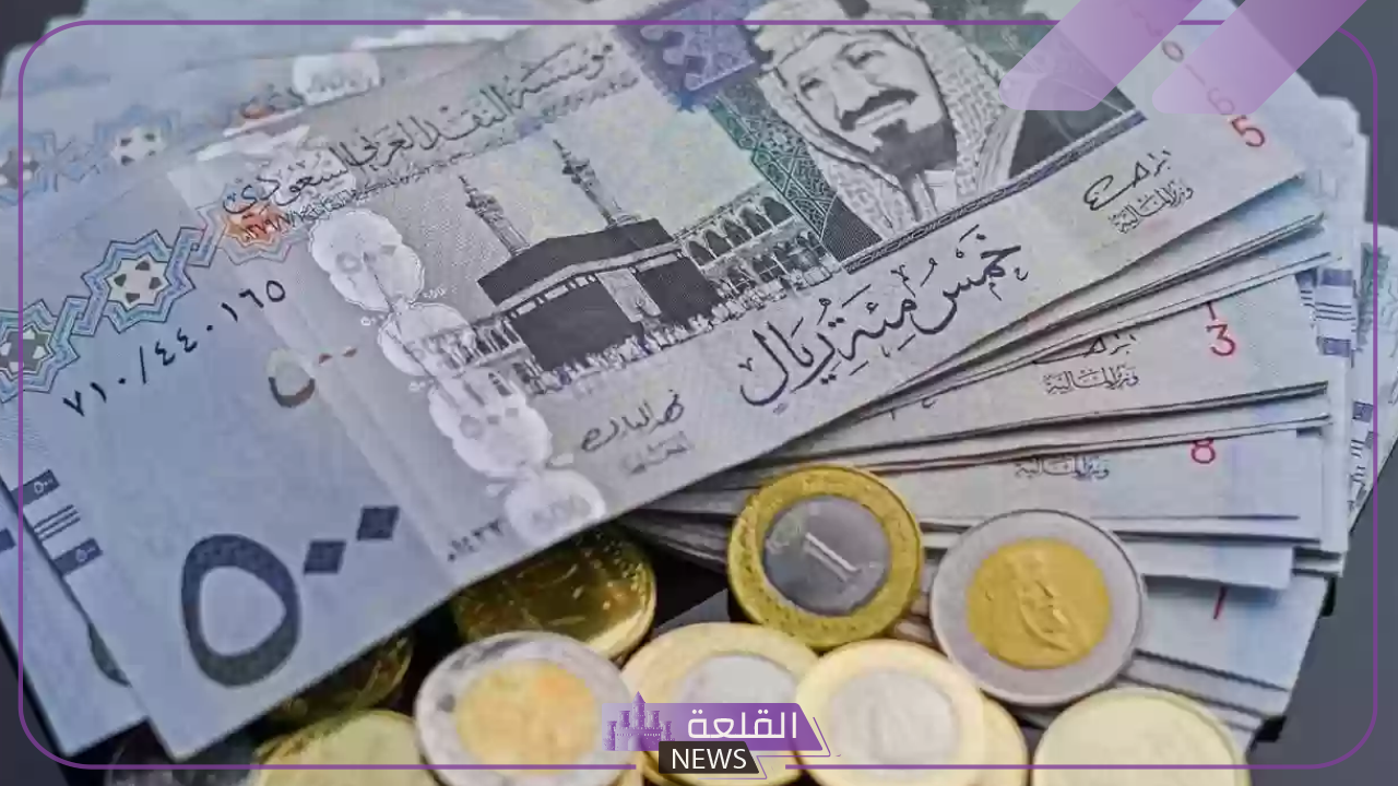 الريال طالع.. سعر صرف الريال السعودي أمام الجنيه المصري اليوم الأحد 7 يوليو 5 أسعار الريال في البنوك المصرية اليوم