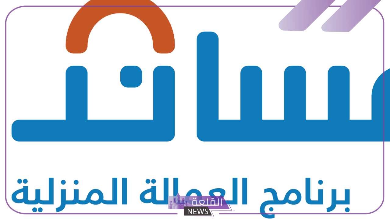 لمتابعة العقود المنزلية.. 4 خطوات هامة يجب القيام بها عبر مساند 5 متابعة العقود المنزلية عبر مساند