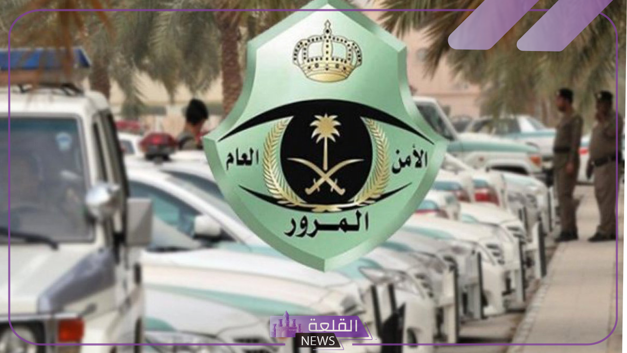 وفقًا للمادة 75.. المرور السعودي يكشف إجراءات سداد المخالفات أو الاعتراض عليها