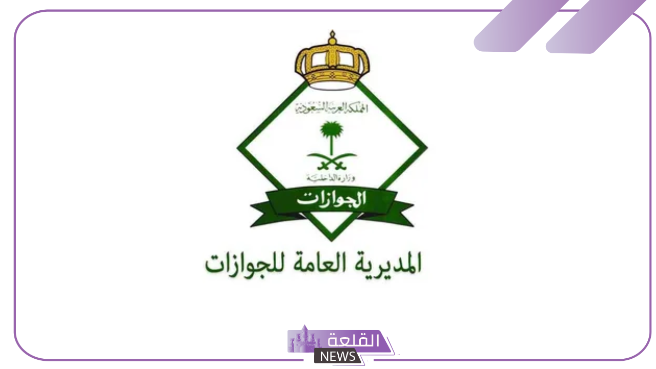 هيئة الجوازات.. إيقاف تجديد إقامة أصحاب هذه الجنسيات في السعودية 1446