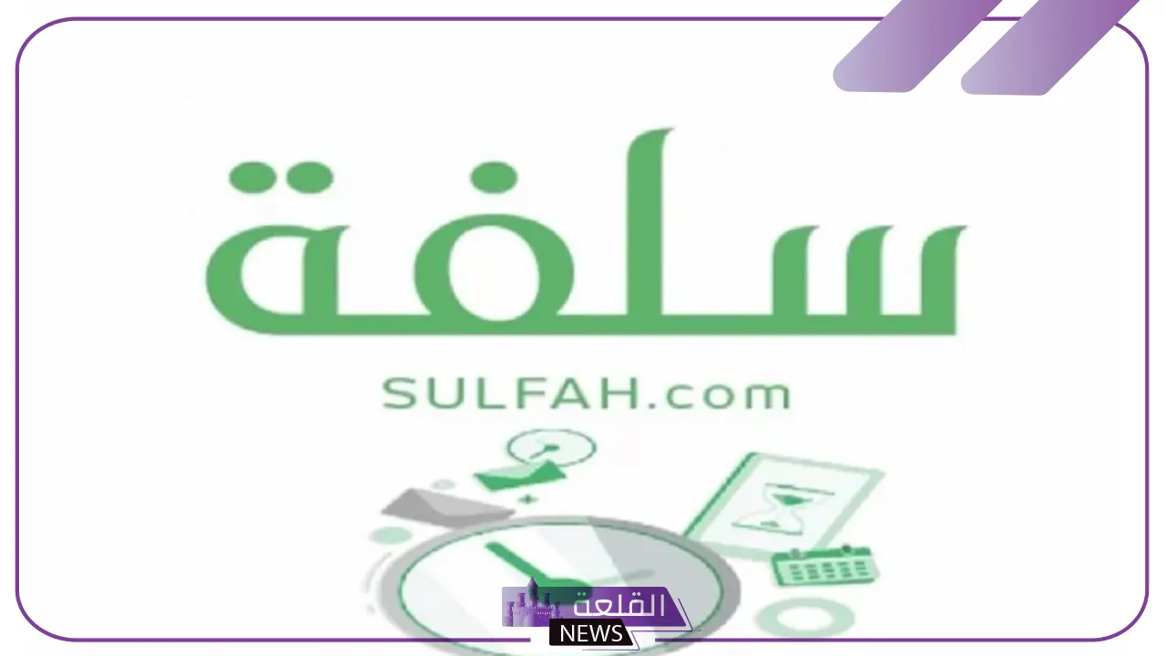 إيداع 25 ألف ريال.. استفيد بدعم مالي في ساعات دون تحويل الراتب 6 منصة سلفة الإلكترونية تُقدم تمويل شخصي يصل إلى 25 ألف ريال سعودي