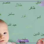 اسماء اولاد على وزن فاعل