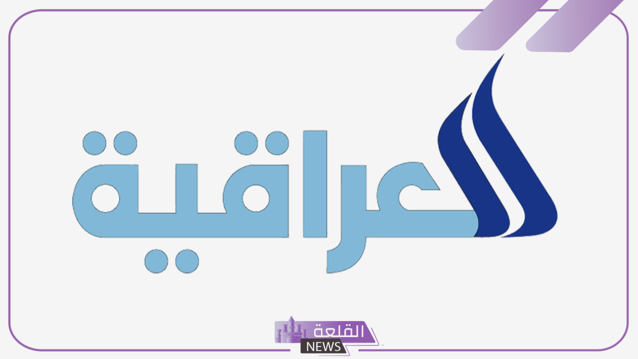 نزلها وتابع الدوري.. تردد قناة العراقية الرياضية الجديد على جميع الأقمار الصناعية 2024 5 تثبيت تردد قناة العراقية الرياضية