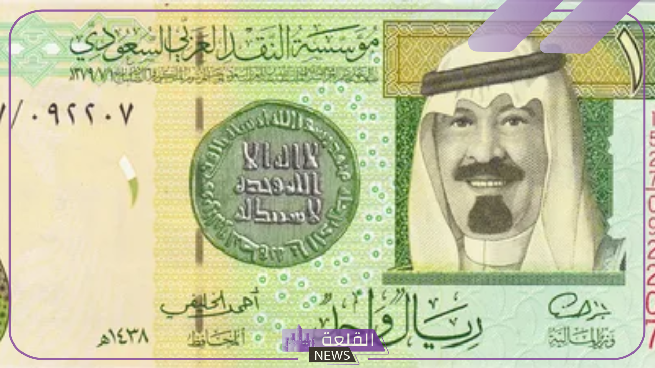 الريال بكم في البنك؟ سعر بيع وشراء الريال السعودي أمام الجنيه المصري اليوم لأحد 28 يوليو