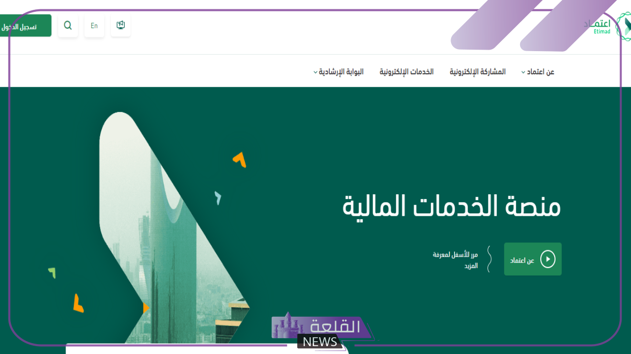 للاستعلام عن الرواتب.. استعلم عن راتبك بالخطوات من خلال منصة اعتماد 5 الاستعلام عن الرواتب من اعتماد