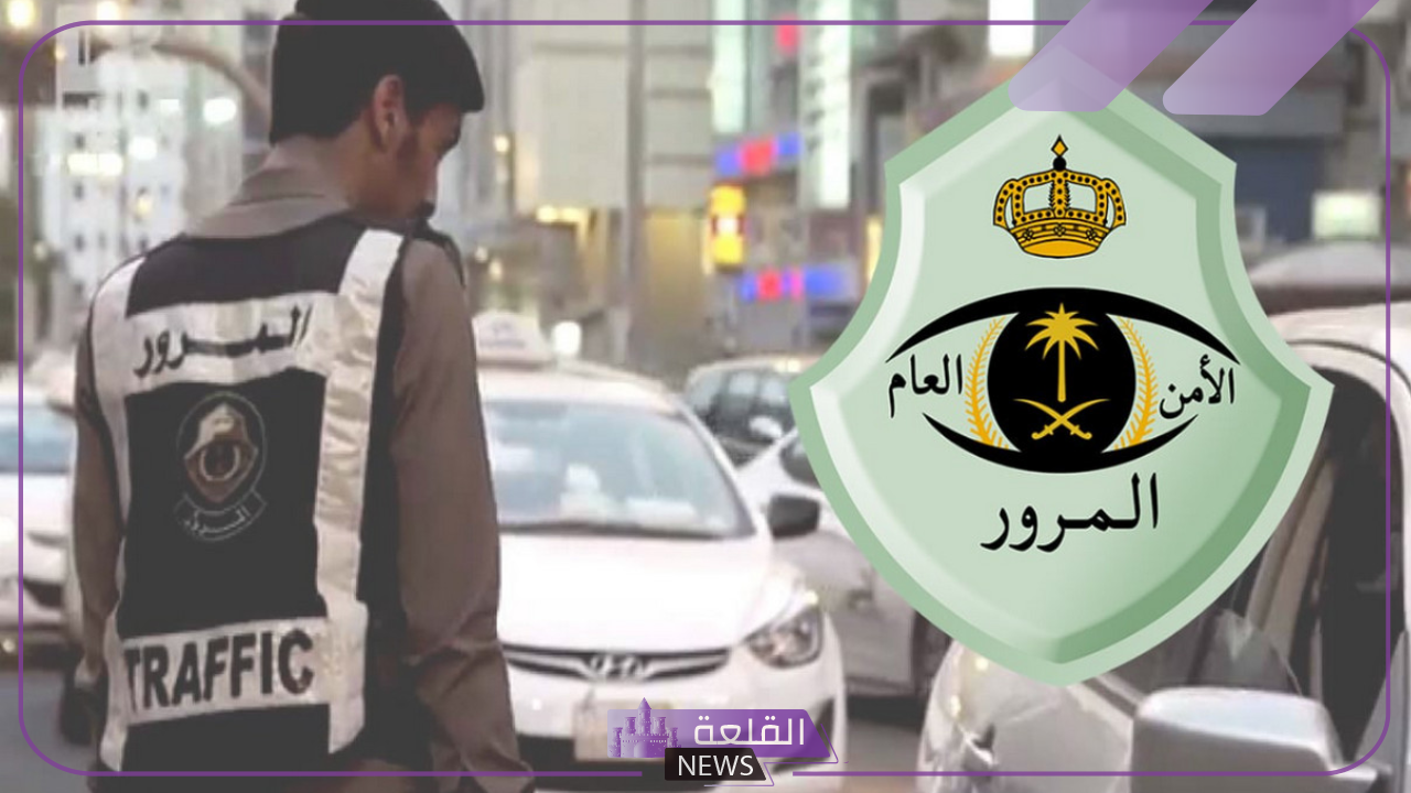 السعودية.. البدء بالحجز على قيمة المخالفات المرورية من رصيد المخالفين في الحسابات البنكية 5 الحجز على أرصدة المخالفين في الحسابات البنكية