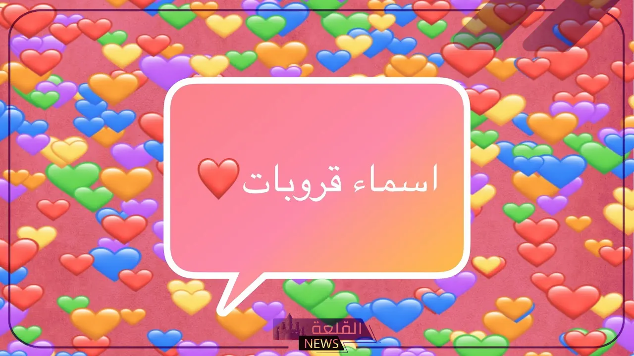 أسماء قروبات صداقة مميزة وحديثة 2025 5 أسماء قروبات صداقة جديدة وعصرية