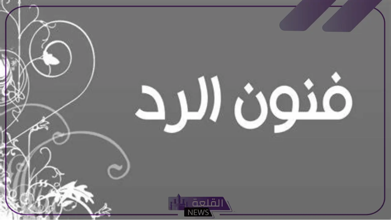 الرد على كفو إذا أحد قالي كفو وش ارد عليه 5 كيفية الرد على كفو