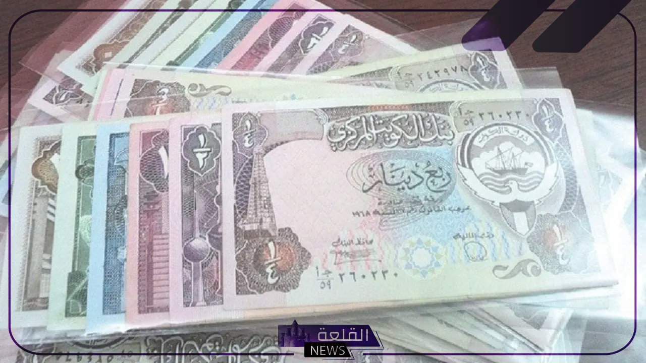 الدينار طار.. لا يفوتك سعر بيع وشراء الدينار الكويتي اليوم الخميس 11 يوليو 2024 مقابل الجنيه المصري 5 سعر الدينار الكويتي في السوق السوداء
