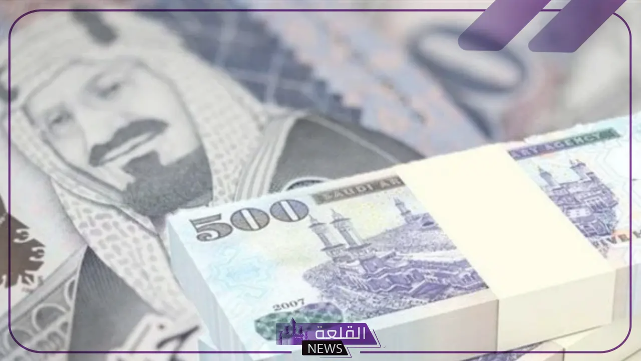 الريال بكم؟ لا يفوتك أسعار صرف الريال السعودي مقابل الجنيه المصري اليوم الثلاثاء 15 يوليو 2024 الريال بكم؟ لا يفوتك أسعار صرف الريال السعودي مقابل الجنيه المصري اليوم الثلاثاء 15 يوليو 2024