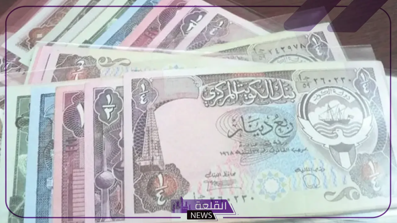 الدينار بكم؟ أسعار بيع وشراء الدينار الكويتي أمام الجنيه المصري في البنك والسوق السوداء