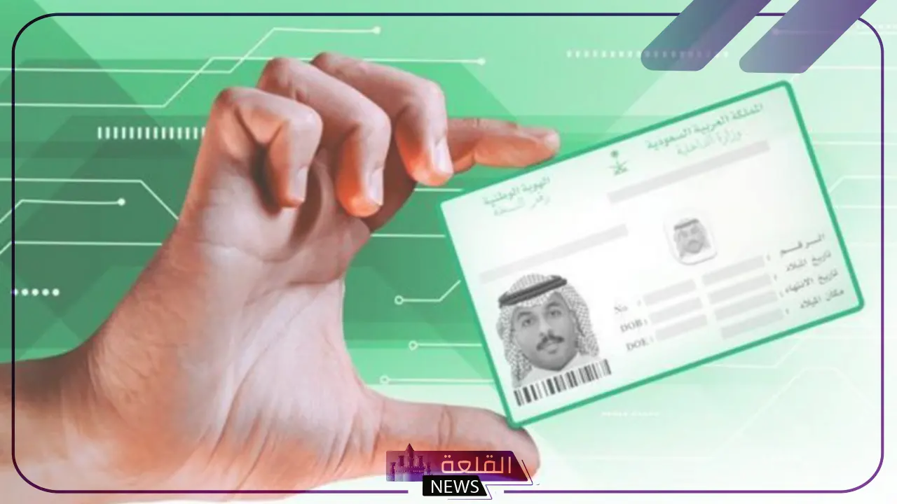 بالخطوات.. طريقة استخراج بطاقة الهوية الوطنية من خلال أبشر 5 خطوات استخراج بطاقة الهوية الوطنية في السعودية