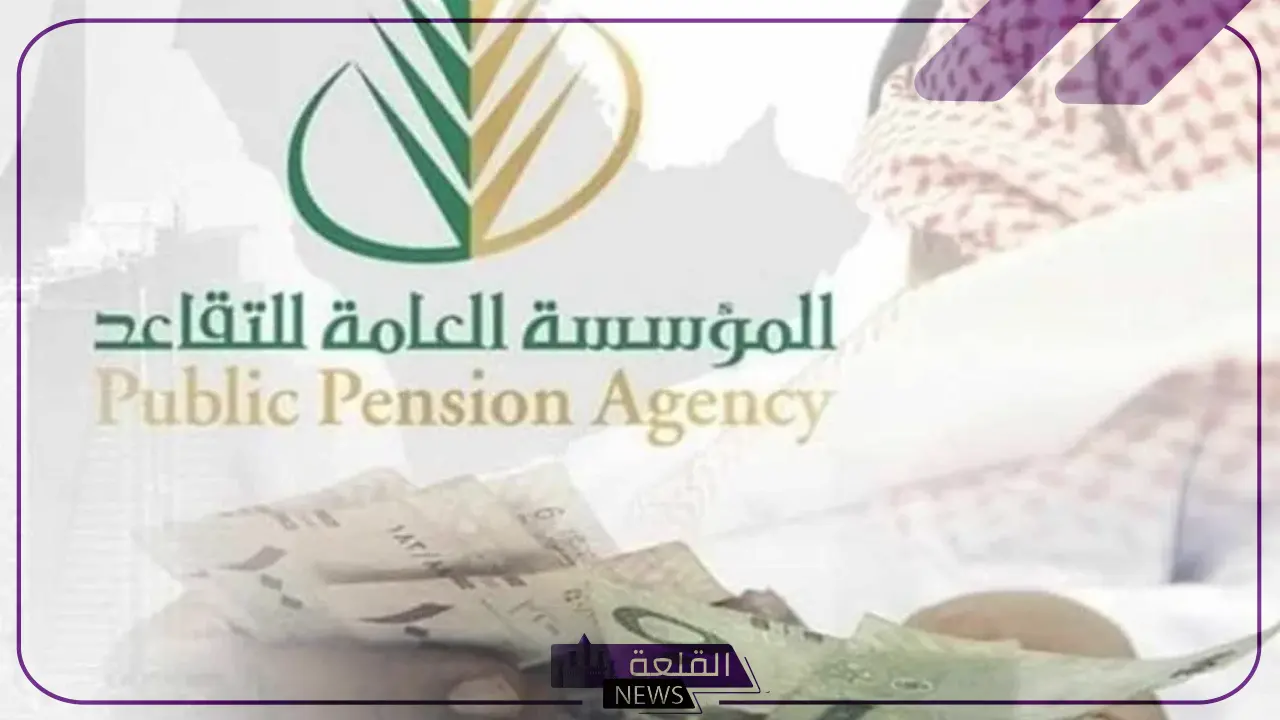 اعرف راتبك.. مؤسسة التقاعد تعلن سلم رواتب المتقاعدين في السعودية 1446 مع مواعيد صرفها 5 سلم رواتب المتقاعدين في السعودية