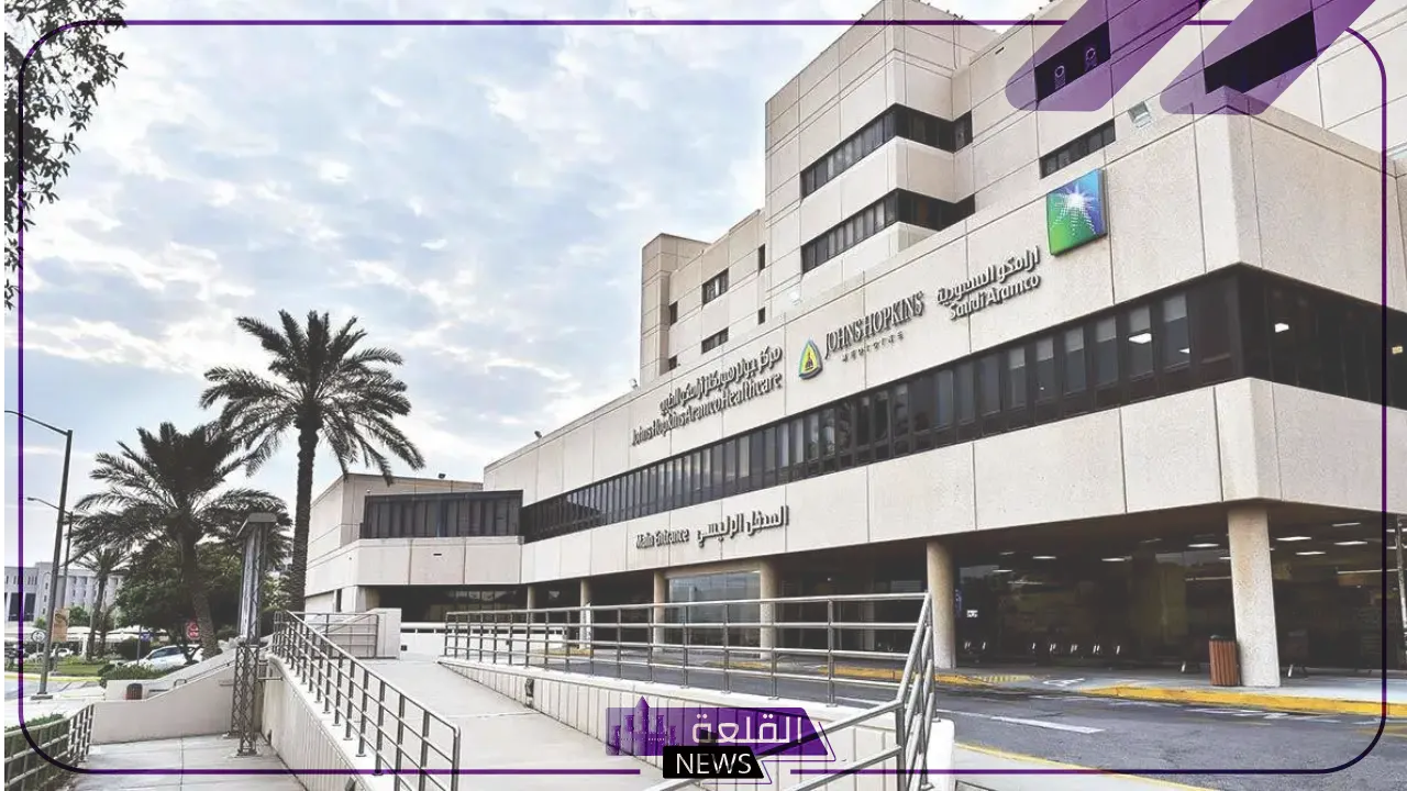 قدم الآن.. وظائف شاغرة في مركز جونز هويكنز أرامكو في السعودية 2024 7 قدم الآن.. وظائف شاغرة في مركز جونز هويكنز أرامكو في السعودية 2024