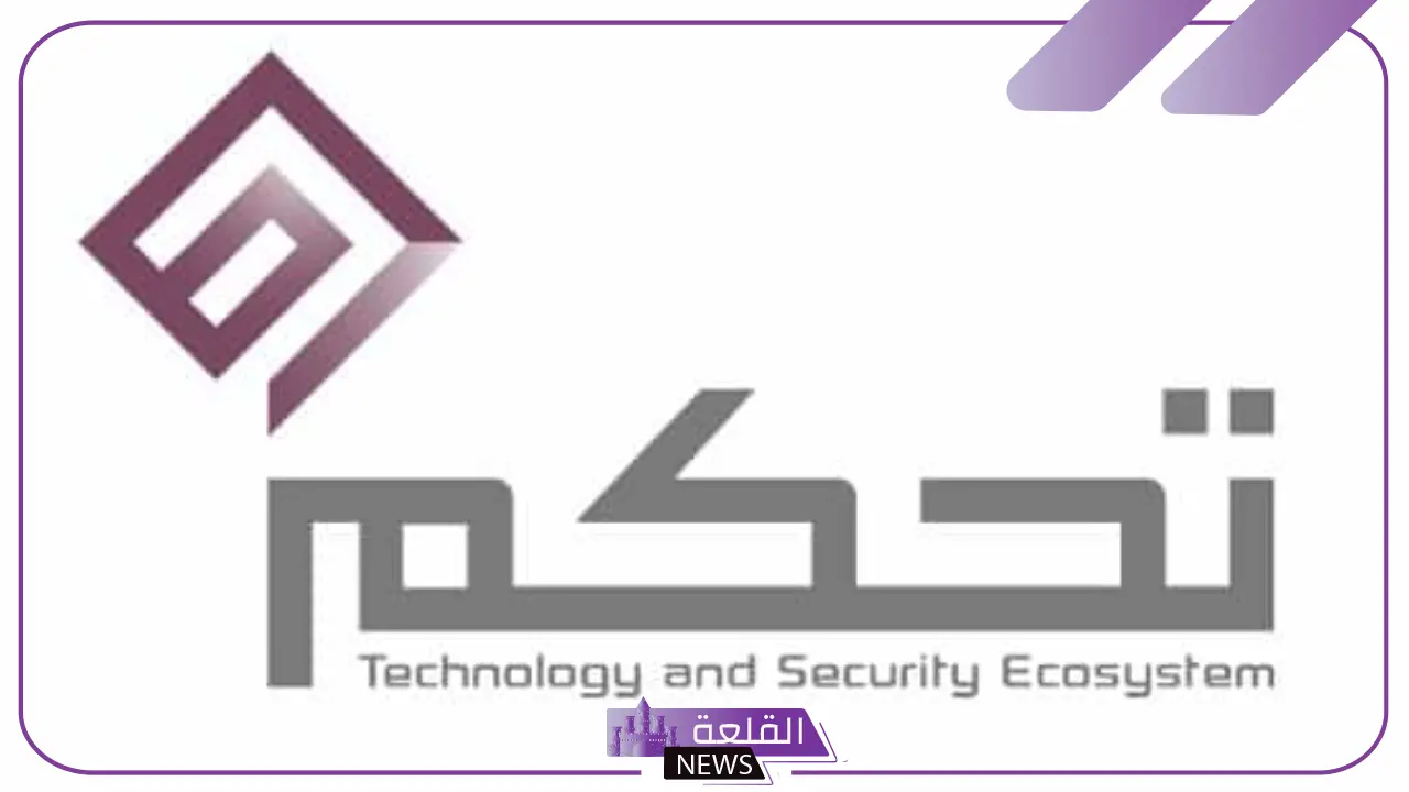 بالرابط المباشر.. التقديم في وظائف التحكم التقني بالضوابط والشروط 2024 6 التقديم على وظائف الشركة السعودية للتحكم التقني