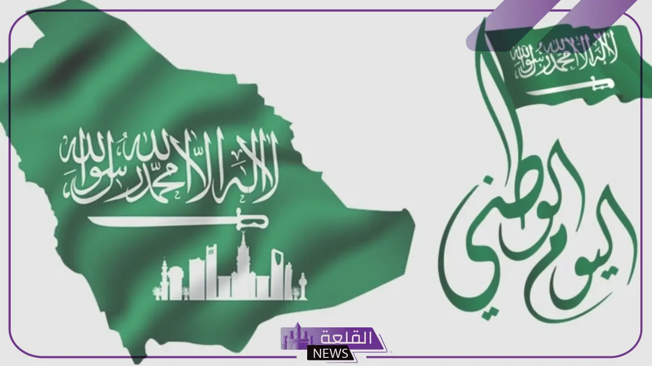 الإجازة المدرسية الأقرب.. موعد إجازة اليوم الوطني في التقويم المدرسي الجديد 2024 5 أقرب إجازة رسمية في السعودية
