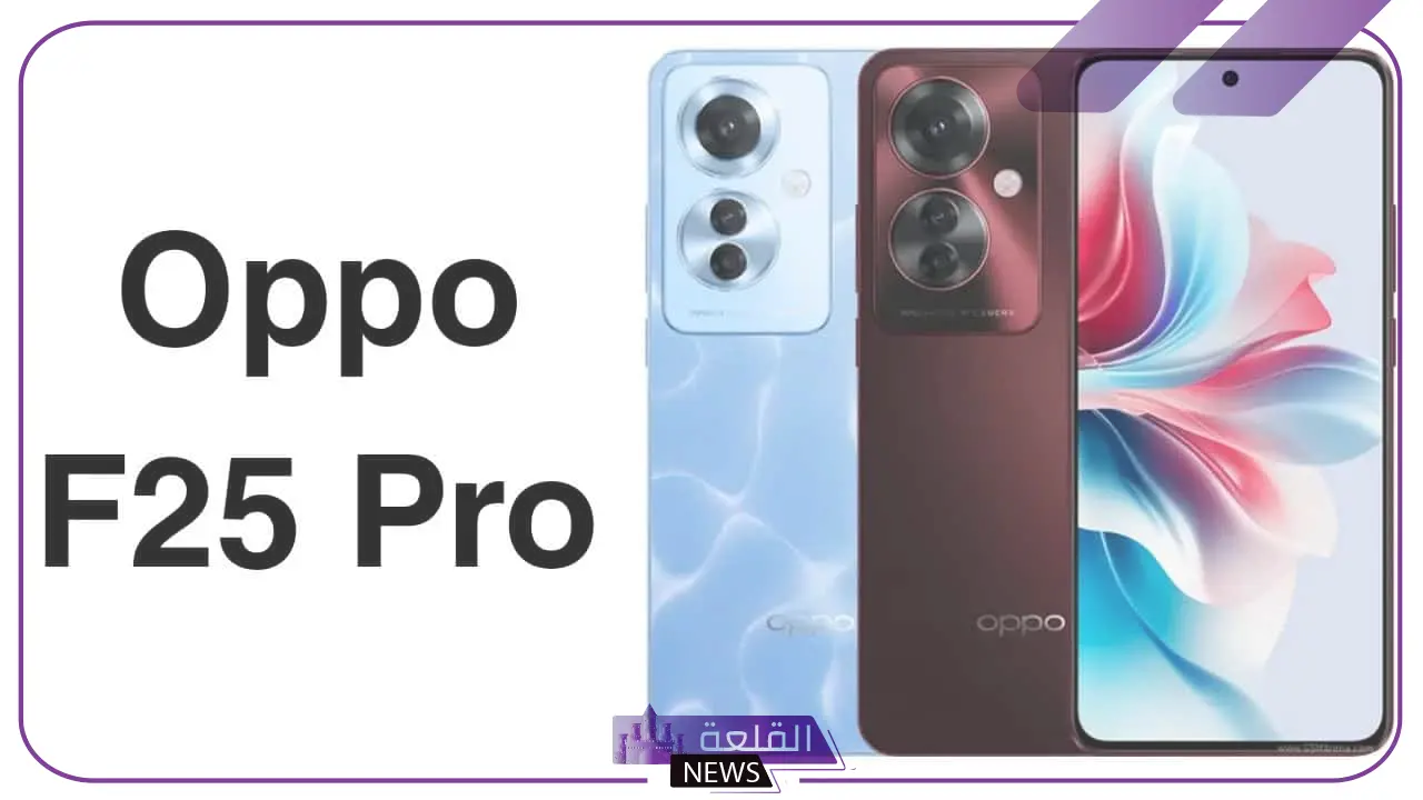 بمواصفات مميزة.. اكتشف إمكانيات هاتف Oppo F25 Pro مع السعر والمميزات 5 إمكانيات هاتف Oppo F25 Pro