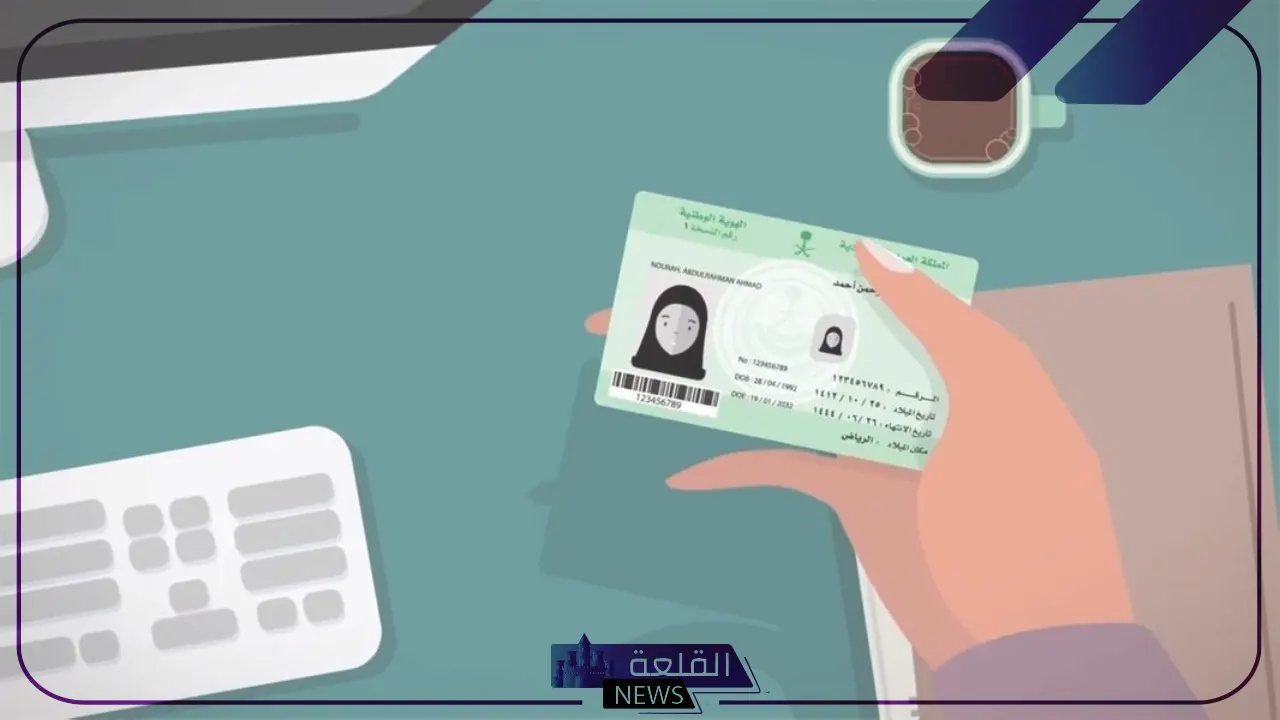 بالخطوات.. طريقة استخراج بطاقة الهوية الوطنية من خلال أبشر 6 شروط استخراج بطاقة الهوية الوطنية في المملكة