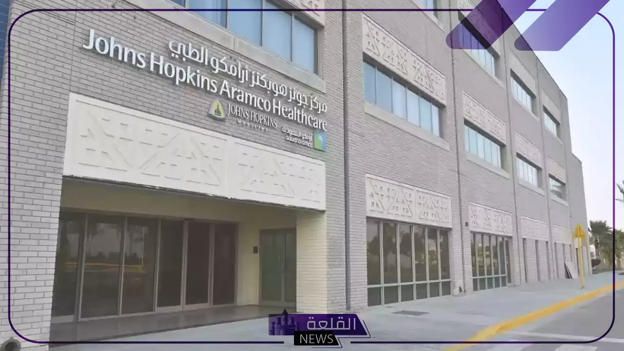قدم الآن.. وظائف شاغرة في مركز جونز هويكنز أرامكو في السعودية 2024 6 خطوات التقديم على وظائف مركز جونز هويكنز أرامكو السعودية