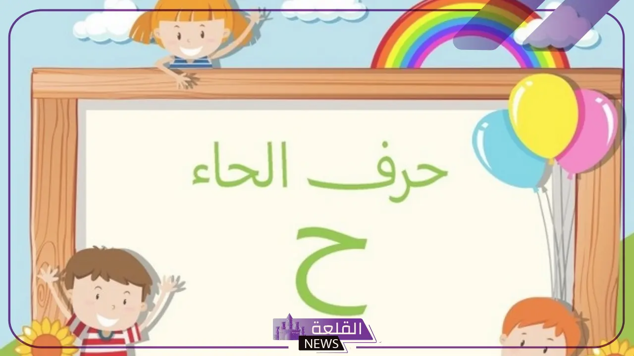 اسم فاكهه بحرف الحاء (أشهر 3 فواكه تبدأ بحرف ح)