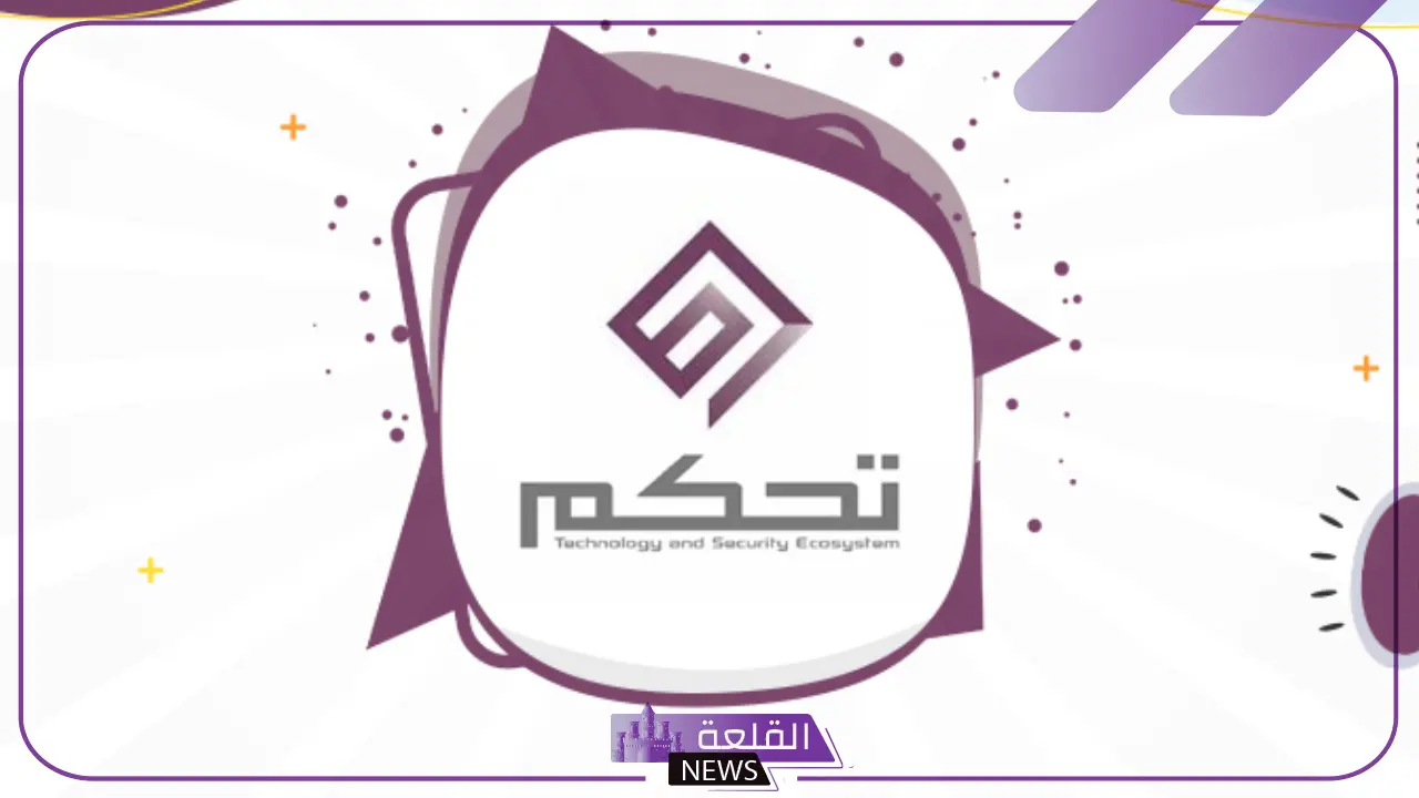 بالرابط المباشر.. التقديم في وظائف التحكم التقني بالضوابط والشروط 2024
