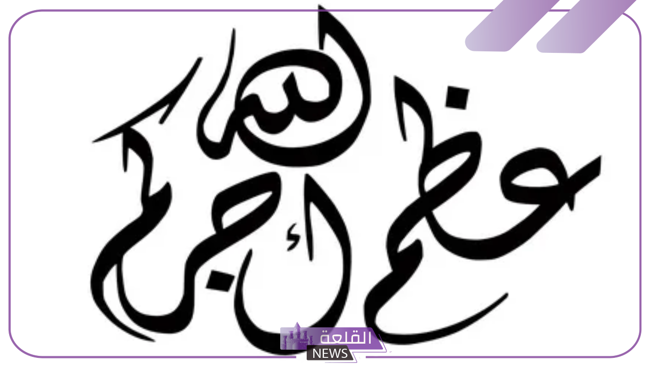 الرد على عظم الله اجركم واحسن الله عزاكم