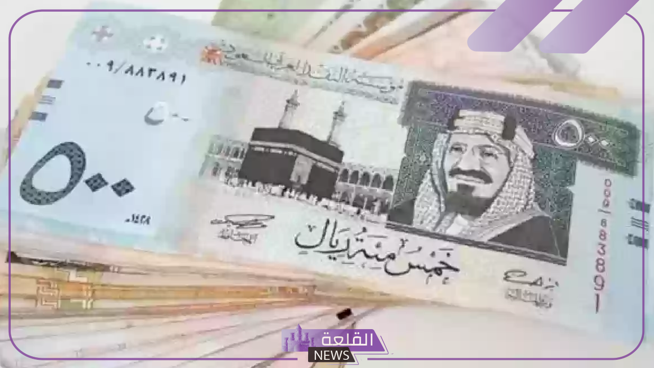 الريال طالع.. سعر صرف الريال السعودي أمام الجنيه المصري اليوم الأحد 7 يوليو