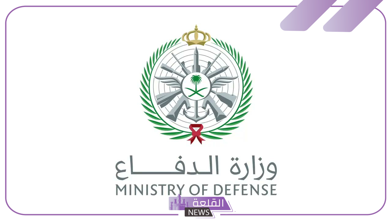 قدم الآن.. شروط وضوابط التقديم على وظائف وزارة الدفاع السعودية 1446