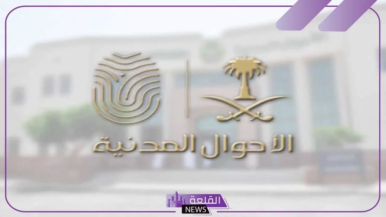الأحوال المدنية.. قرار بمنح جنسية السعودية لسبع أشخاص 1446