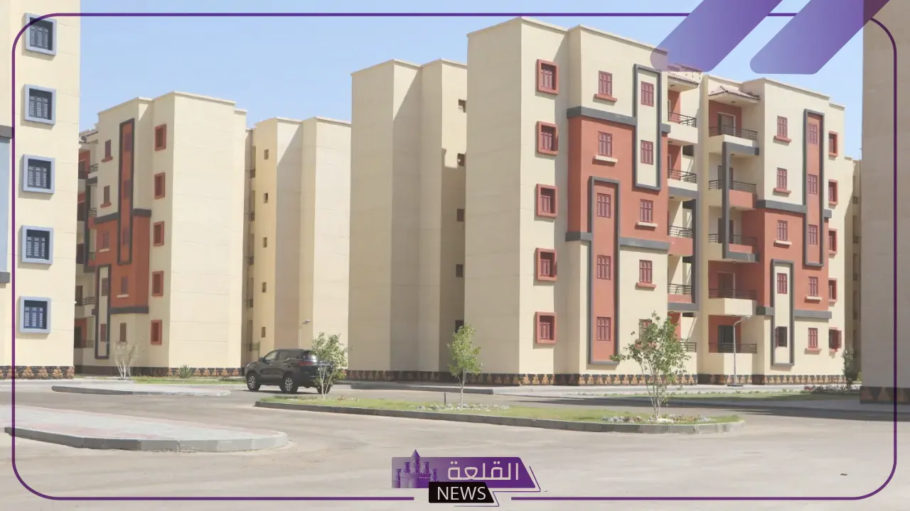 لمدة 30 سنة قسط.. الحكومة تطرح وحدات سكنية جديدة بفائدة 30% 5 الحكومة تطرح وحدات سكنية جديدة بفائدة 30%