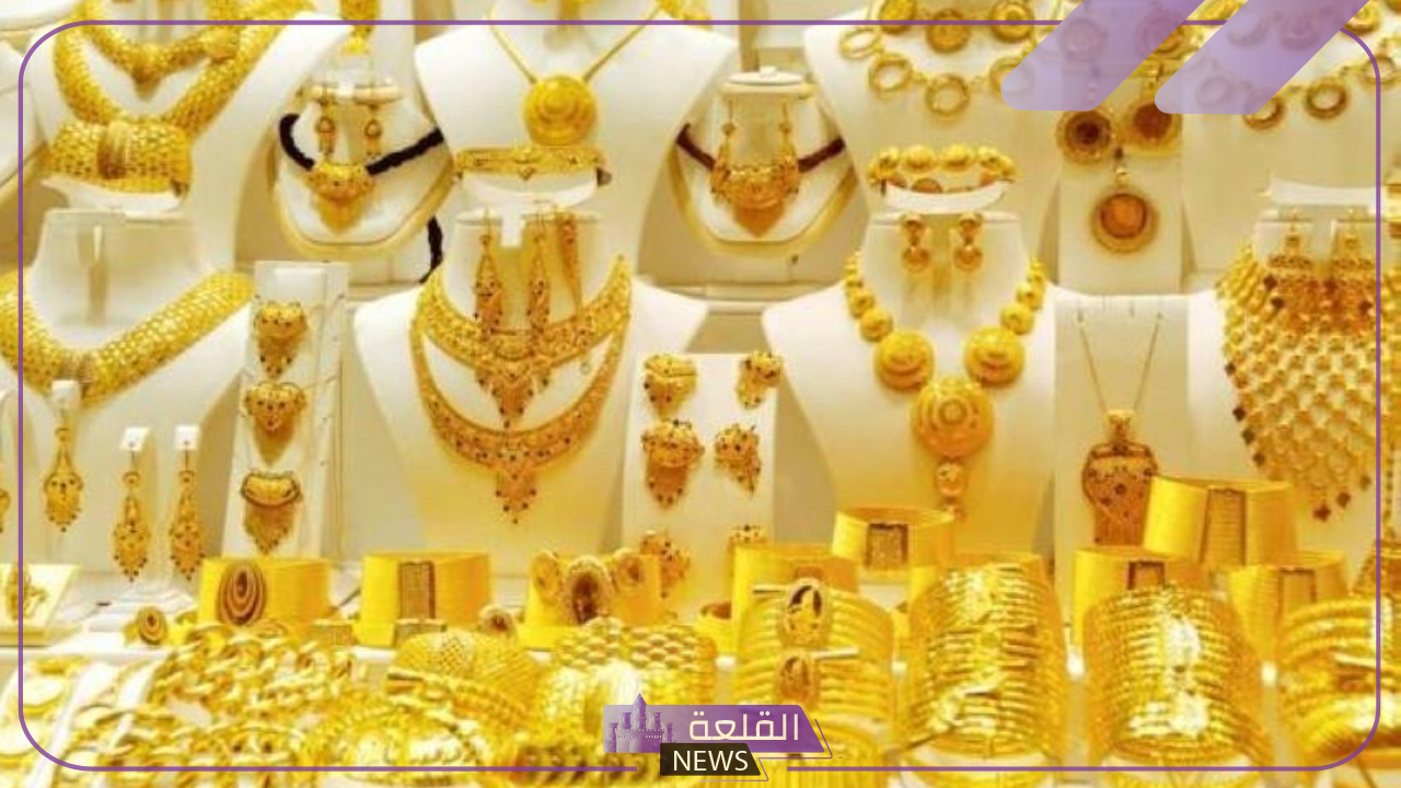 بكم الجرام؟؟ اعرف أسعار جرامات الذهب اليوم في الصاغة المصرية والسعودية 5 ارتفاع في سعر الذهب.. تعرف على أسعار جرامات الذهب اليوم في الصاغة