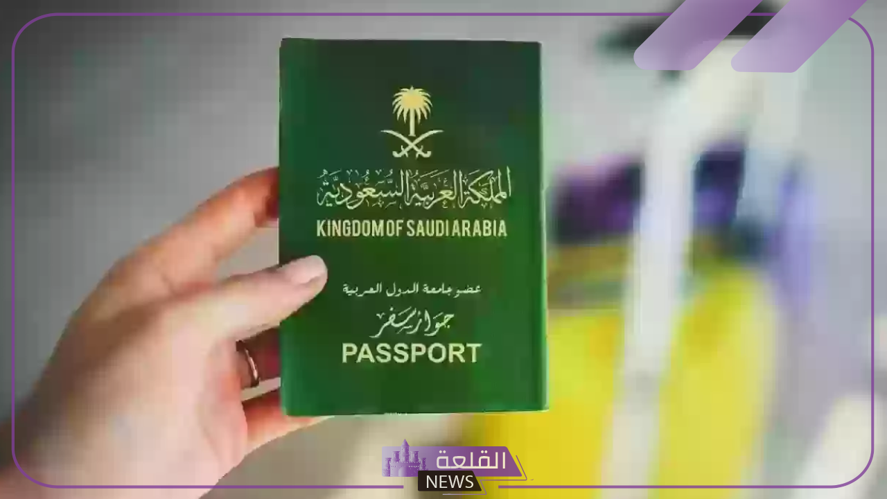 عبر رقم الجواز.. استعلم عن تأشيرة السعودية من هنا واعرف جميع الشروط 6 استعلم عن تأشيرة السعودية برقم الجواز... وتعرف على مجموعة الشروط