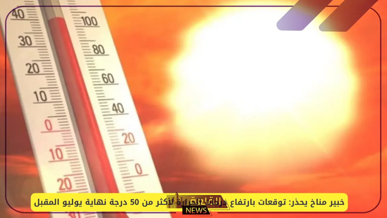 توقعات هيئة الأرصاد بارتفاع درجات الحرارة في هذه المناطق